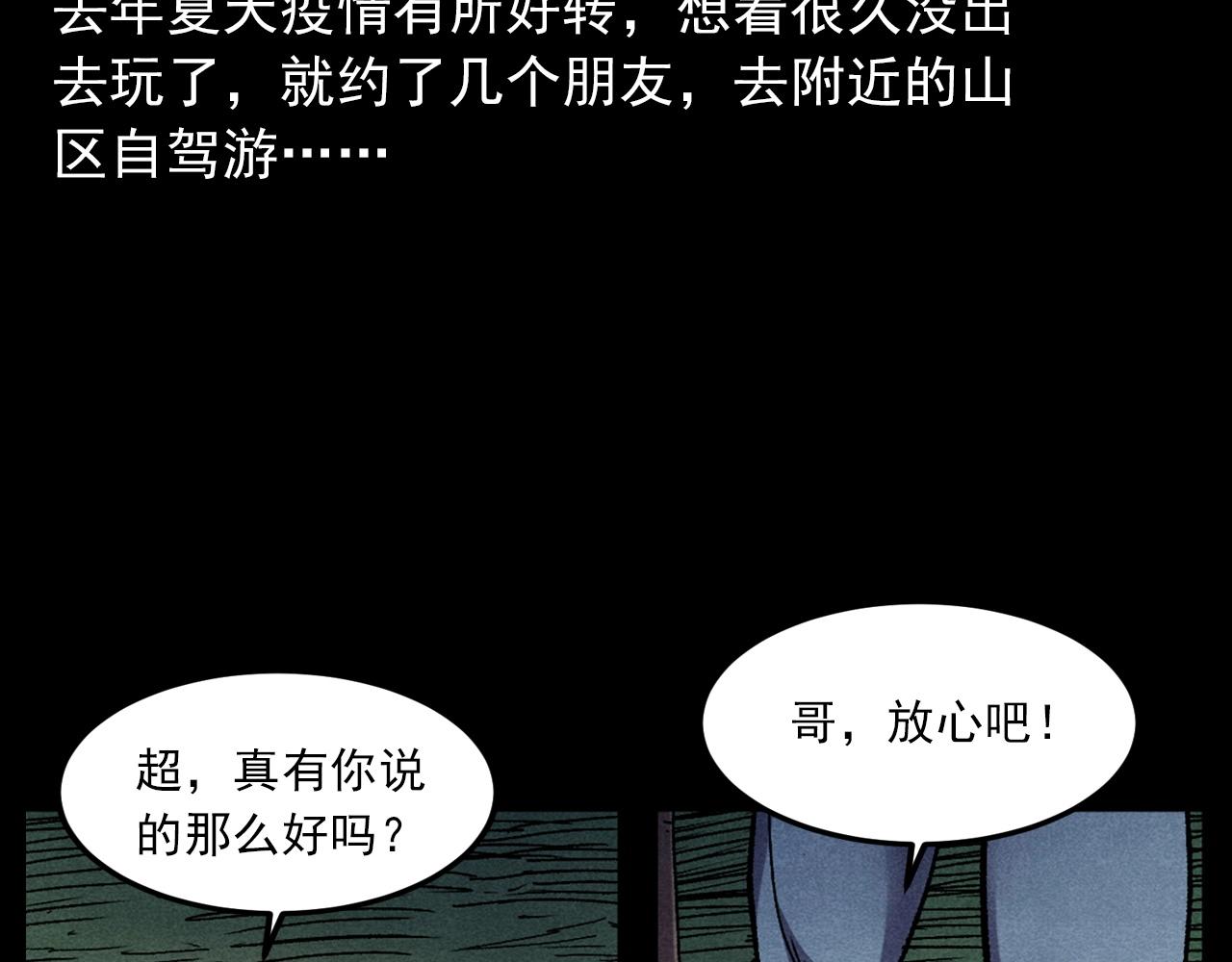 枪爷异闻录为什么下架漫画,第414话  诡村2图