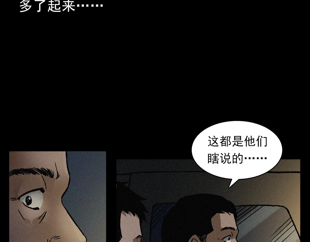 枪爷异闻录系列漫画,第403话 路遇黑猫1图