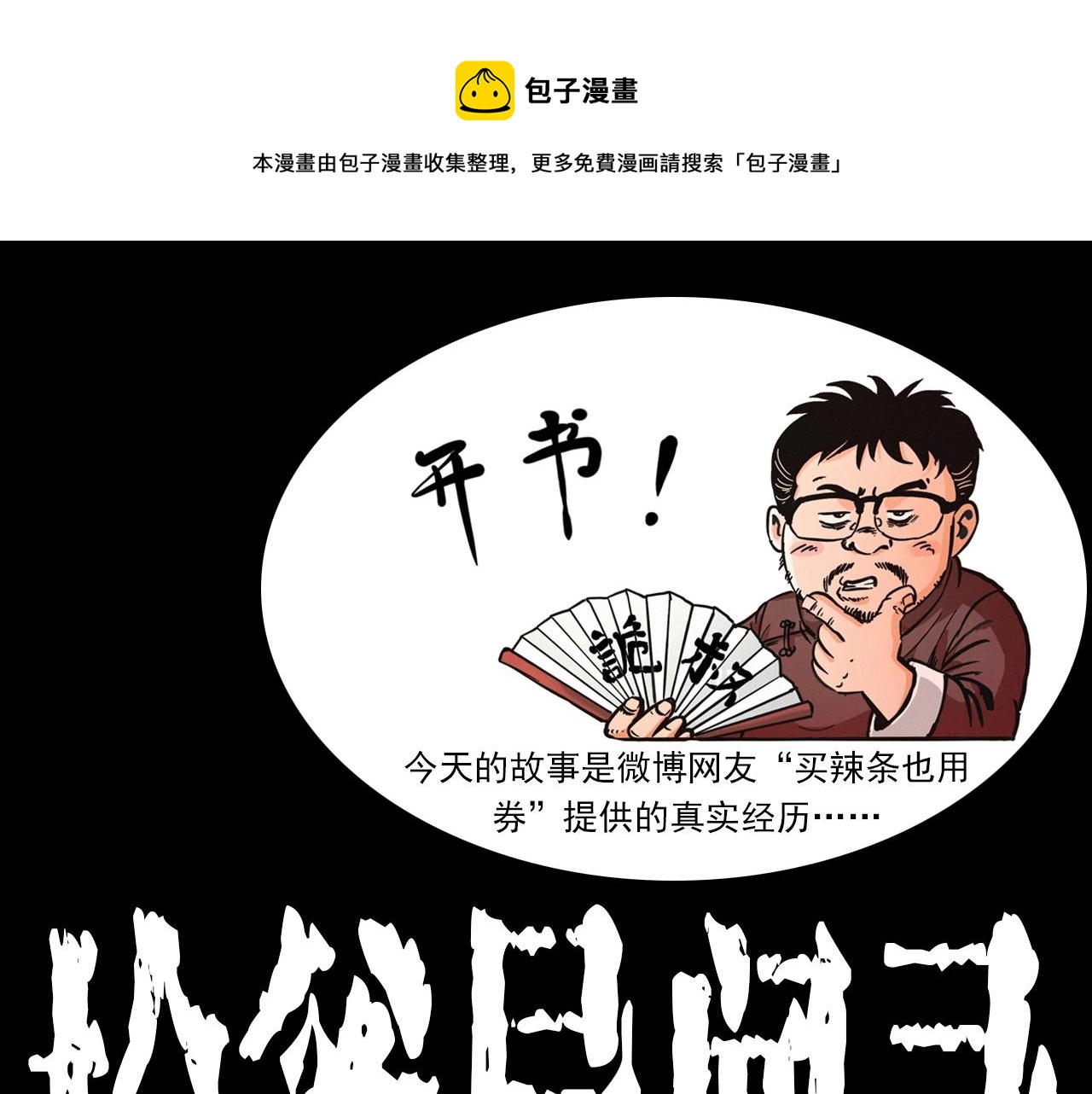 枪爷异闻录漫画在线观看漫画,第221话 刘婶1图