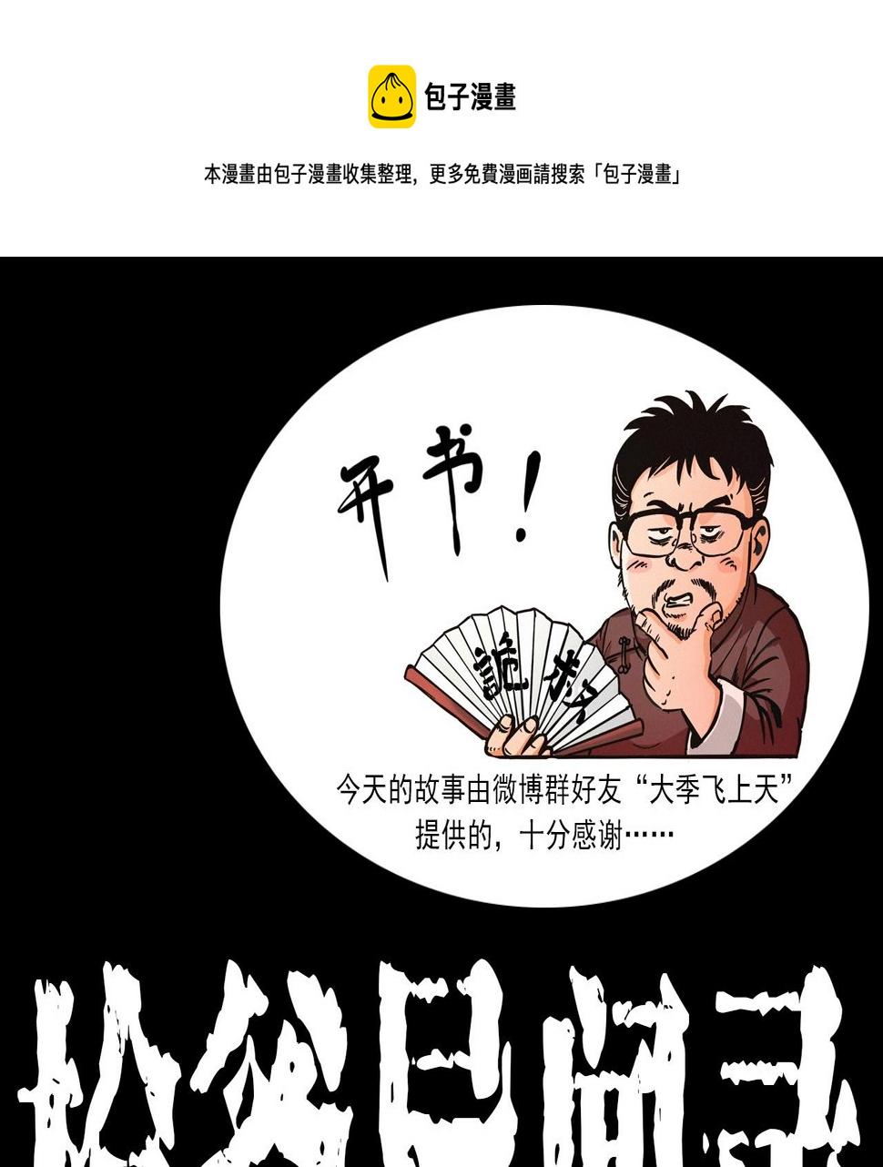 枪爷异闻录漫画全集免费阅读漫画,第407话 踢球1图