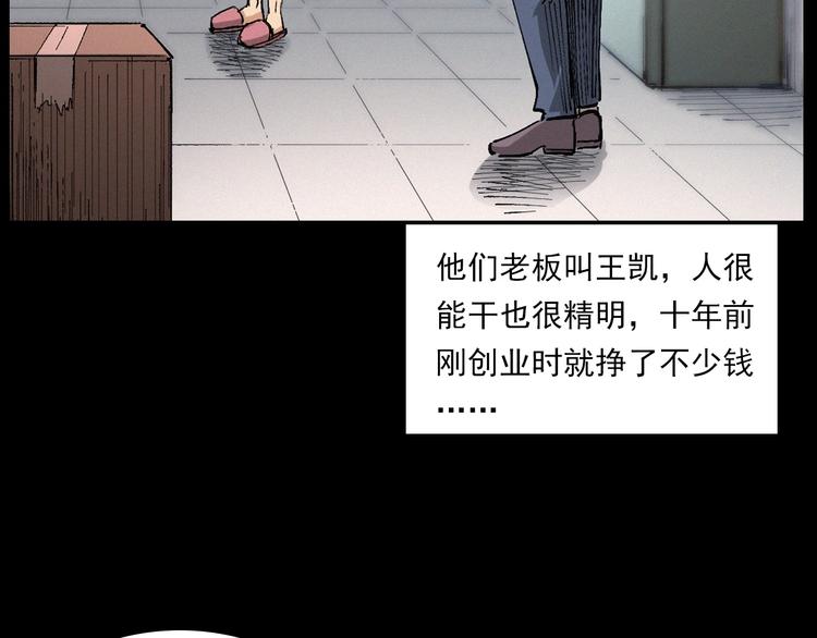 枪爷异闻录鬼罗丽漫画漫画,第271话 镰刀煞1图