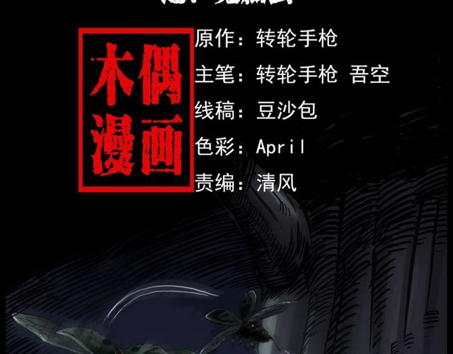 枪爷异闻录漫画,第134话  鬼飘虫2图