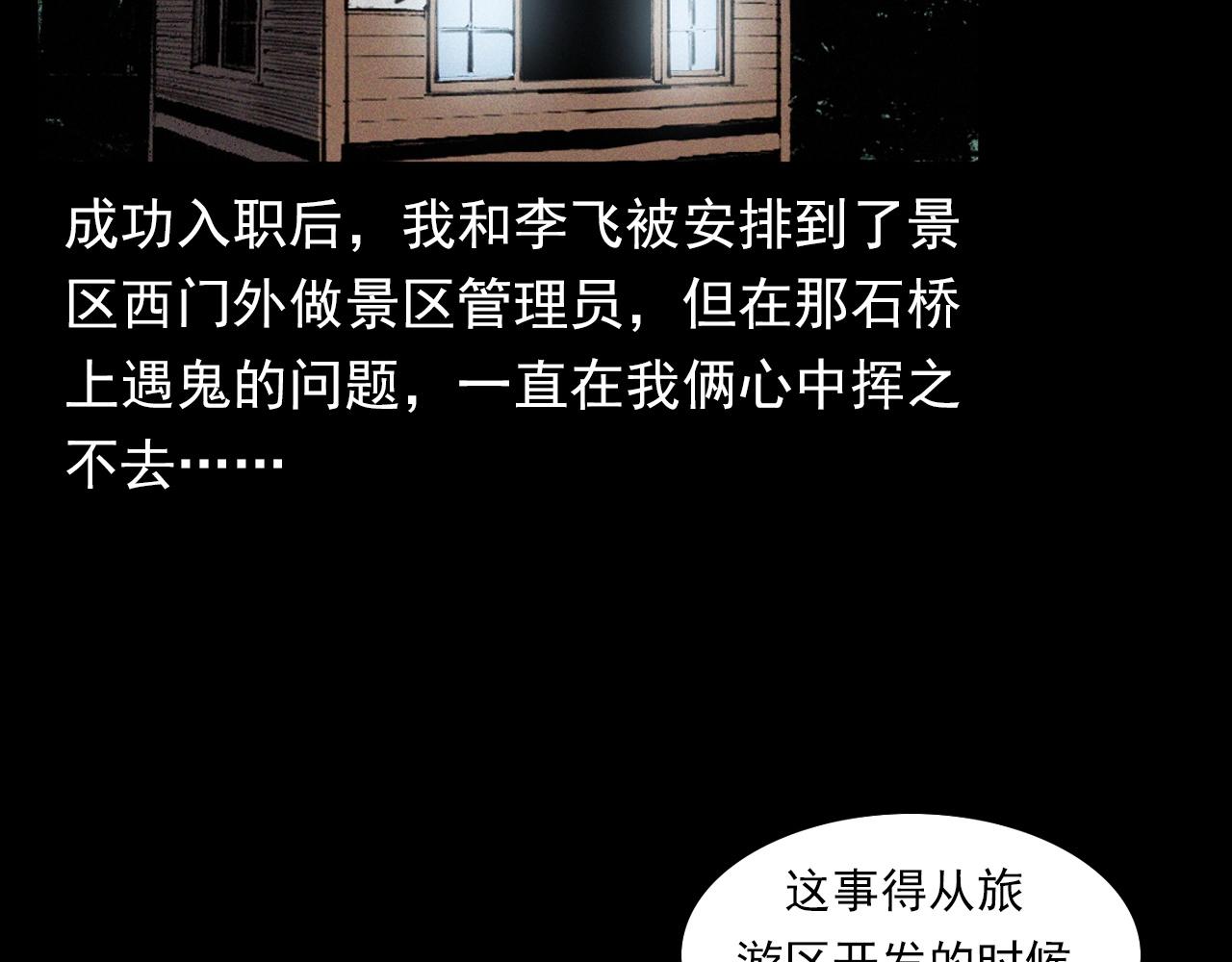 枪爷异闻录老版本在哪个软件漫画,第350话 古镇石桥（下）1图