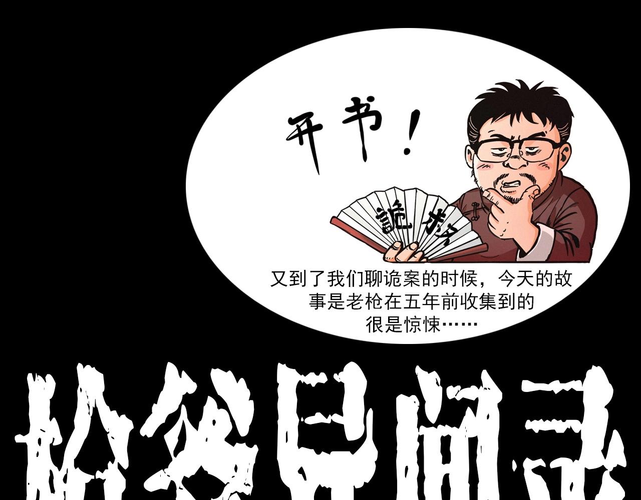 枪爷异闻录鬼罗丽漫画漫画,第433话 灭门案1图