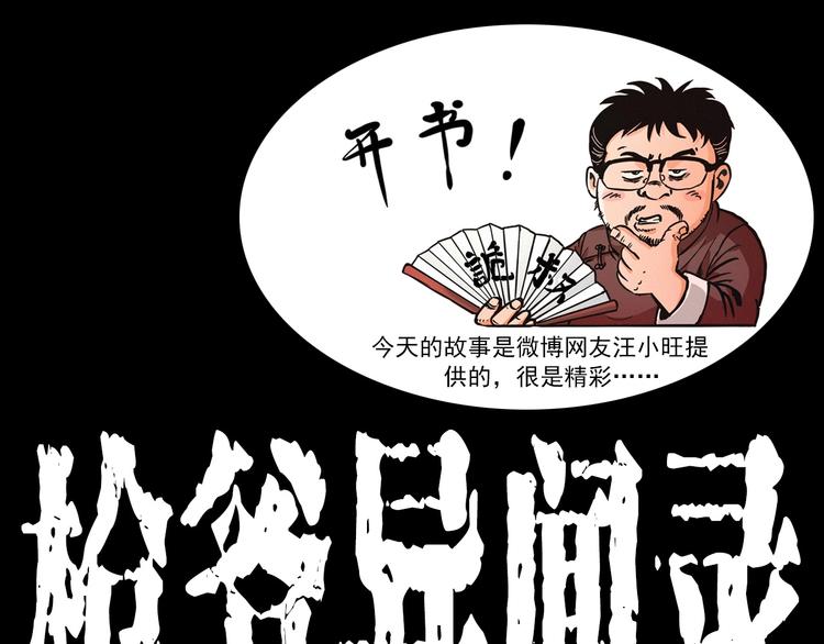 枪爷异闻录我的师父阎老九全集漫画,第283话 还魂1图