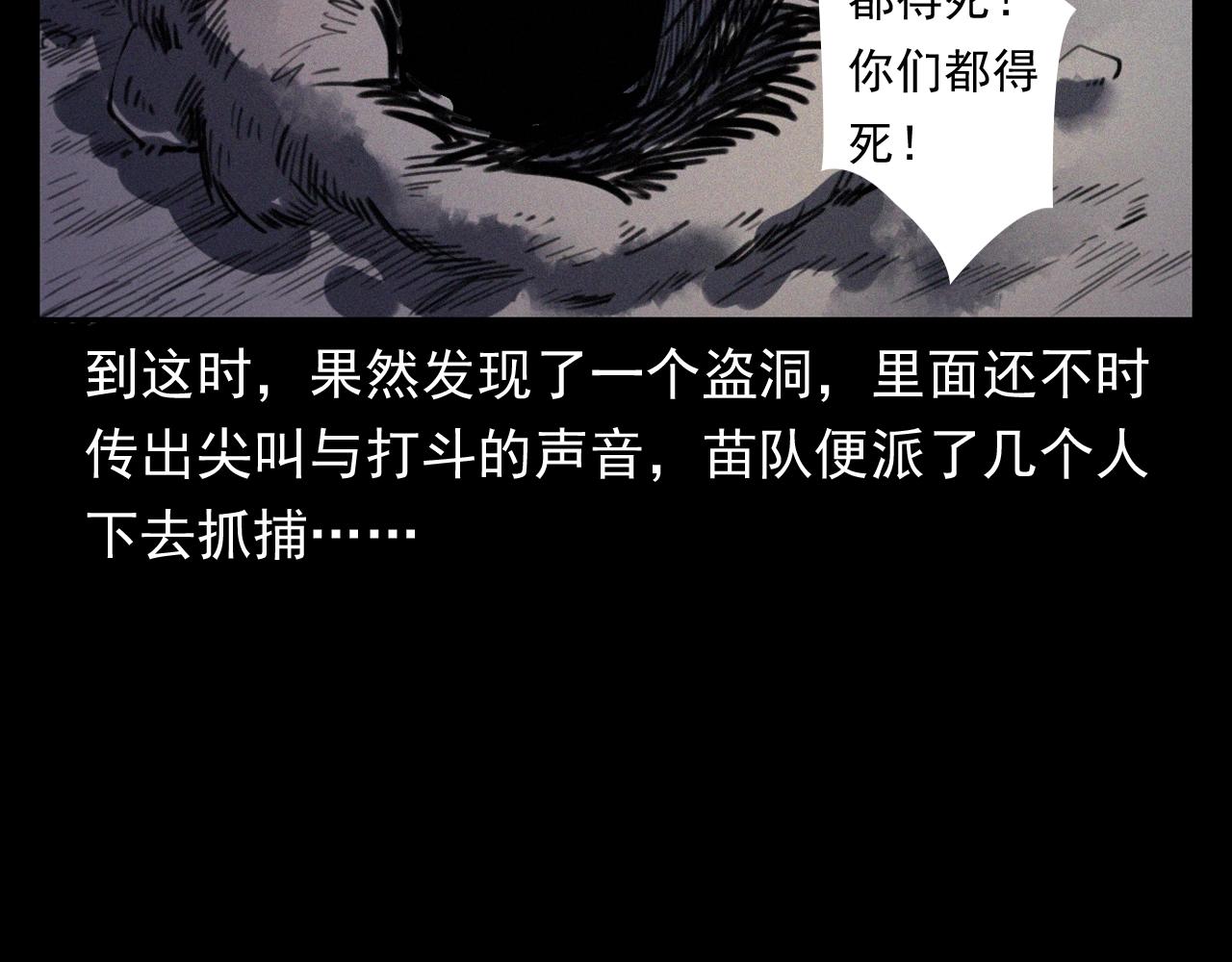 枪爷异闻录老版本在哪个软件漫画,第372话  抓捕盗墓者2图