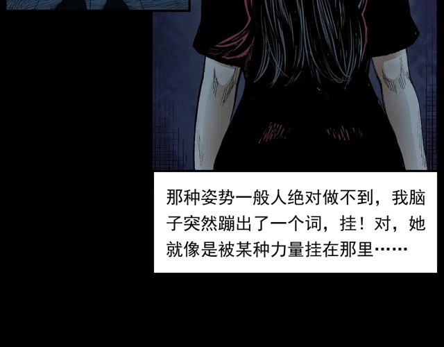 枪爷异闻录视频漫画,第171话 午夜场之偷窥1图