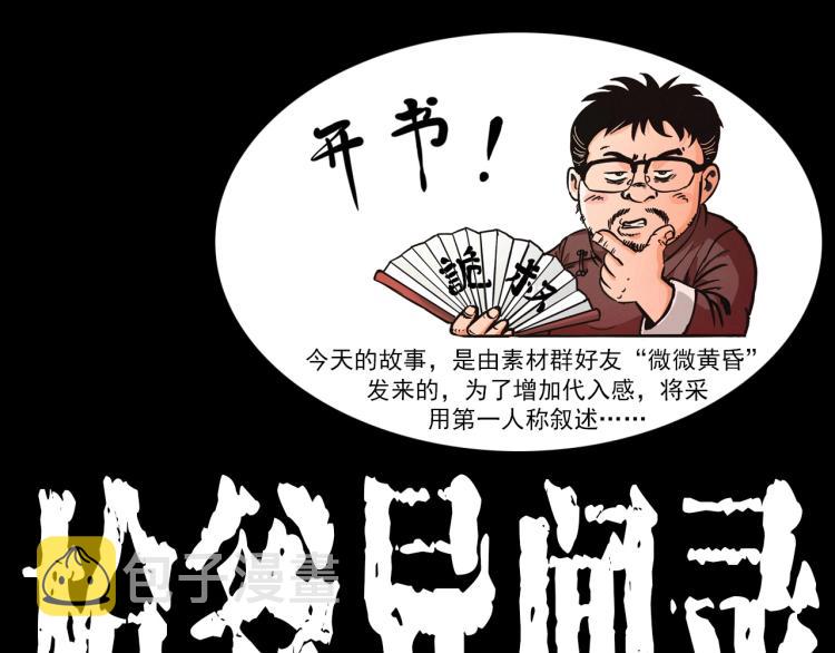 枪爷异闻录全集免费观看漫画,第301话 借住诡事1图