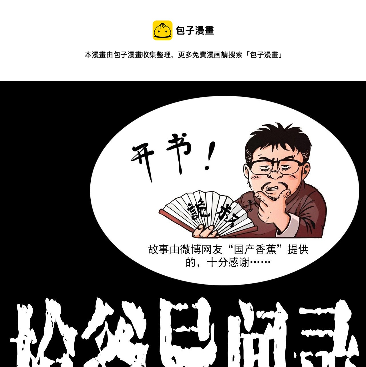 枪爷异闻录被禁播了吗漫画,第386话 看瓜1图