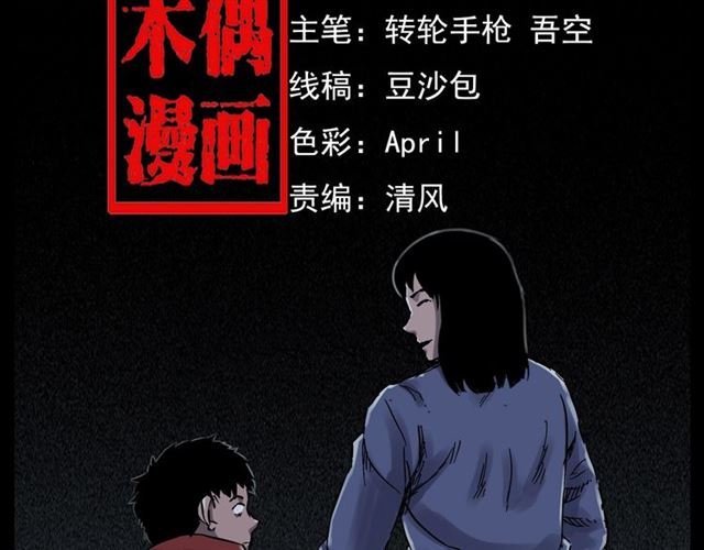 枪爷异闻录漫画全集免费阅读漫画,第135话  夜路2图