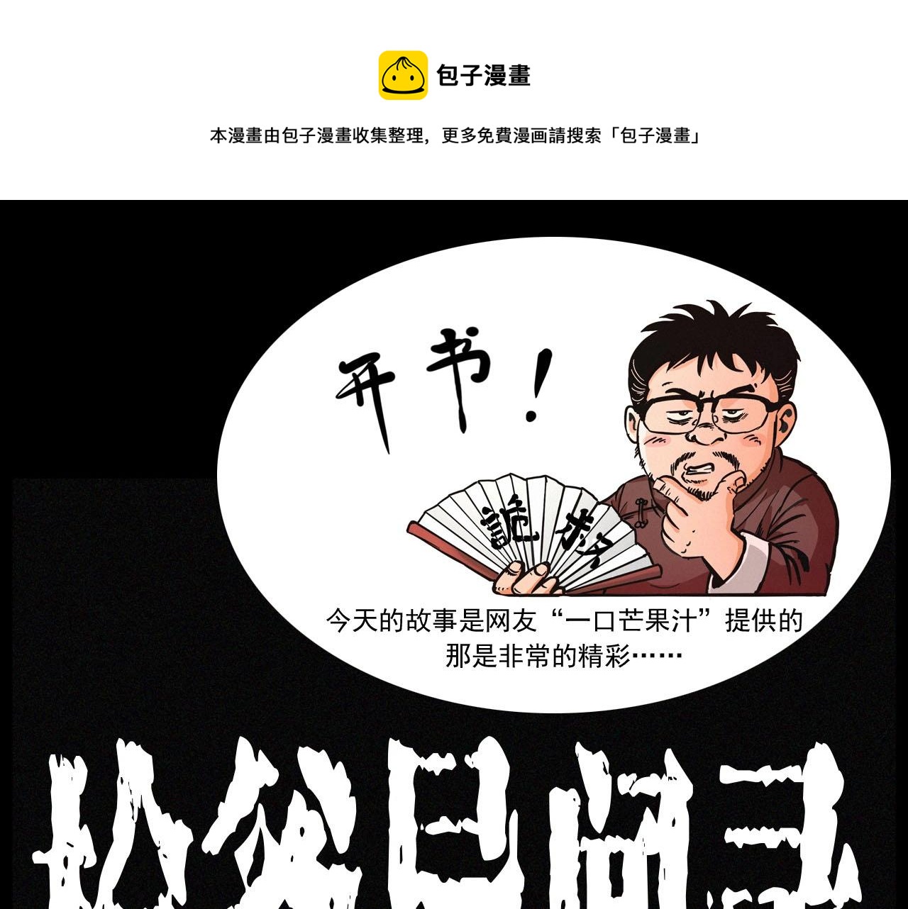 枪爷异闻录漫画在线观看漫画,第238话 恐怖的恋情1图