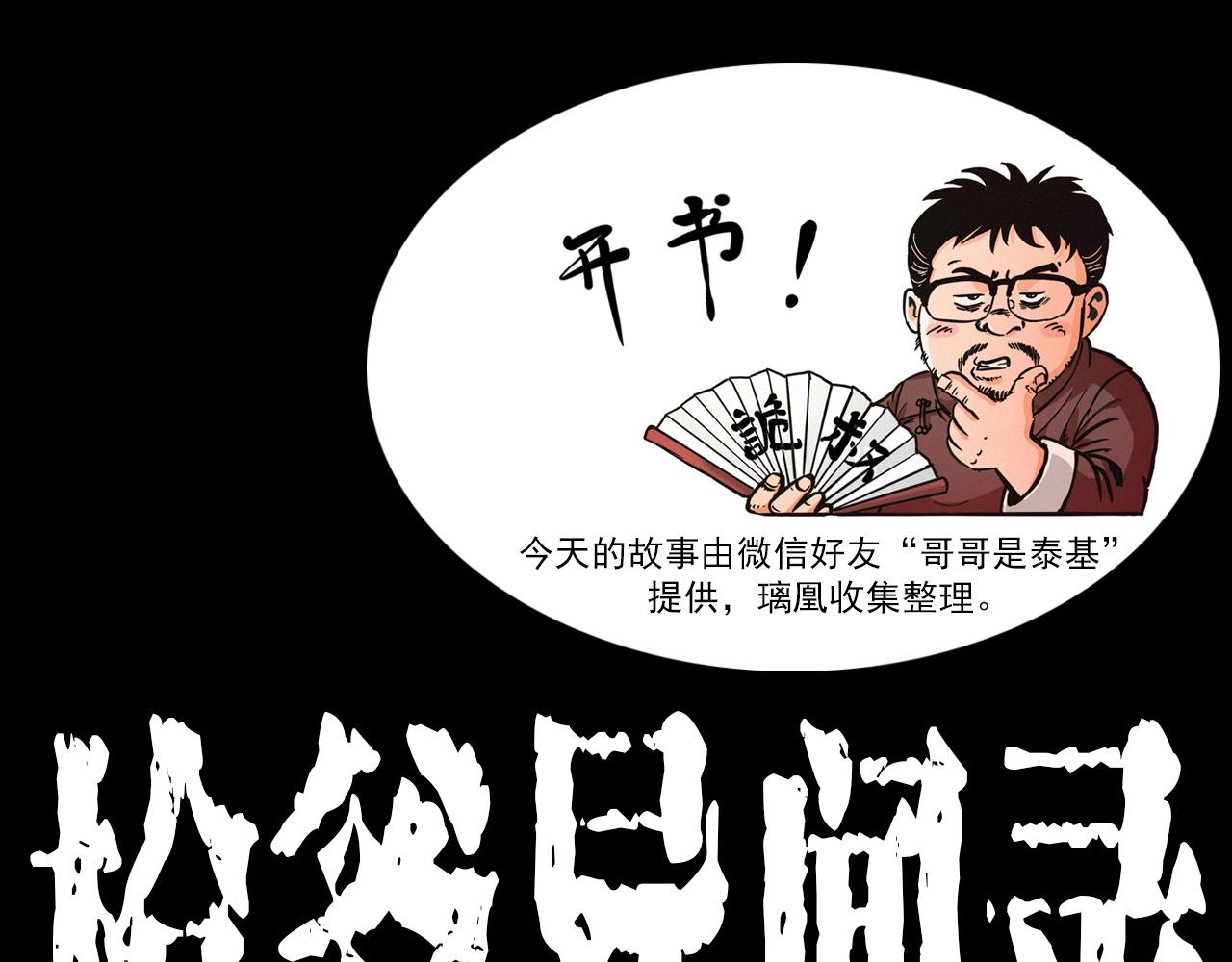 枪爷异闻录鬼罗丽漫画漫画,第430话 阴阳眼刘婶1图