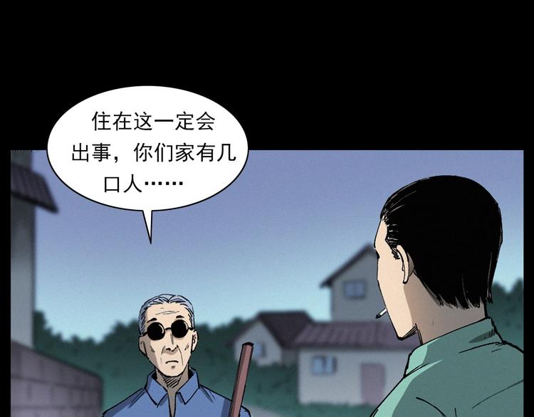 枪爷异闻录鬼罗丽漫画漫画,第271话 镰刀煞1图