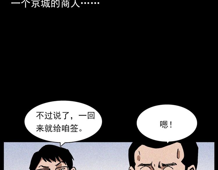 枪爷异闻录被禁播了吗漫画,第295话 老石匠2图