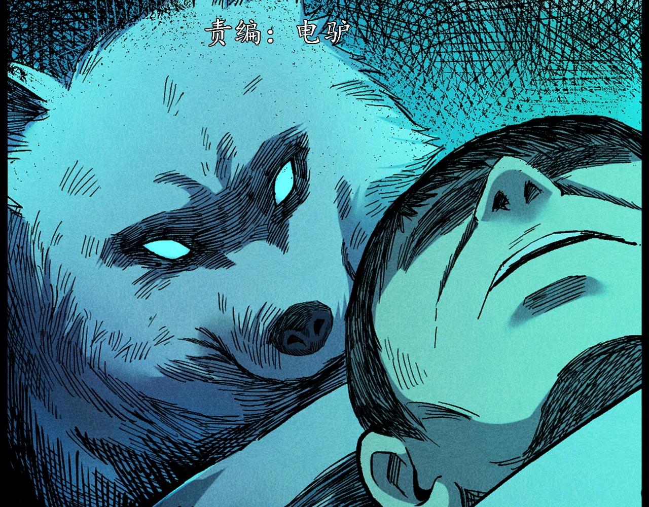 枪爷异闻录漫画大全漫画,第421话 白狐1图