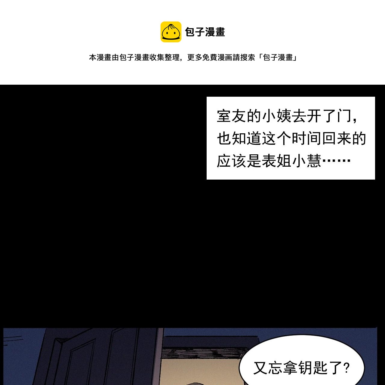 枪爷异闻录我的师父阎老九全集漫画,第247话 送魂2图