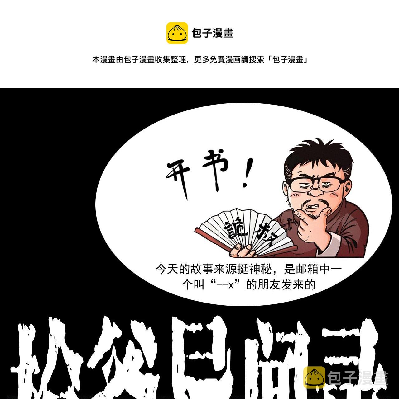 枪爷异闻录漫画,第248话 困魂1图