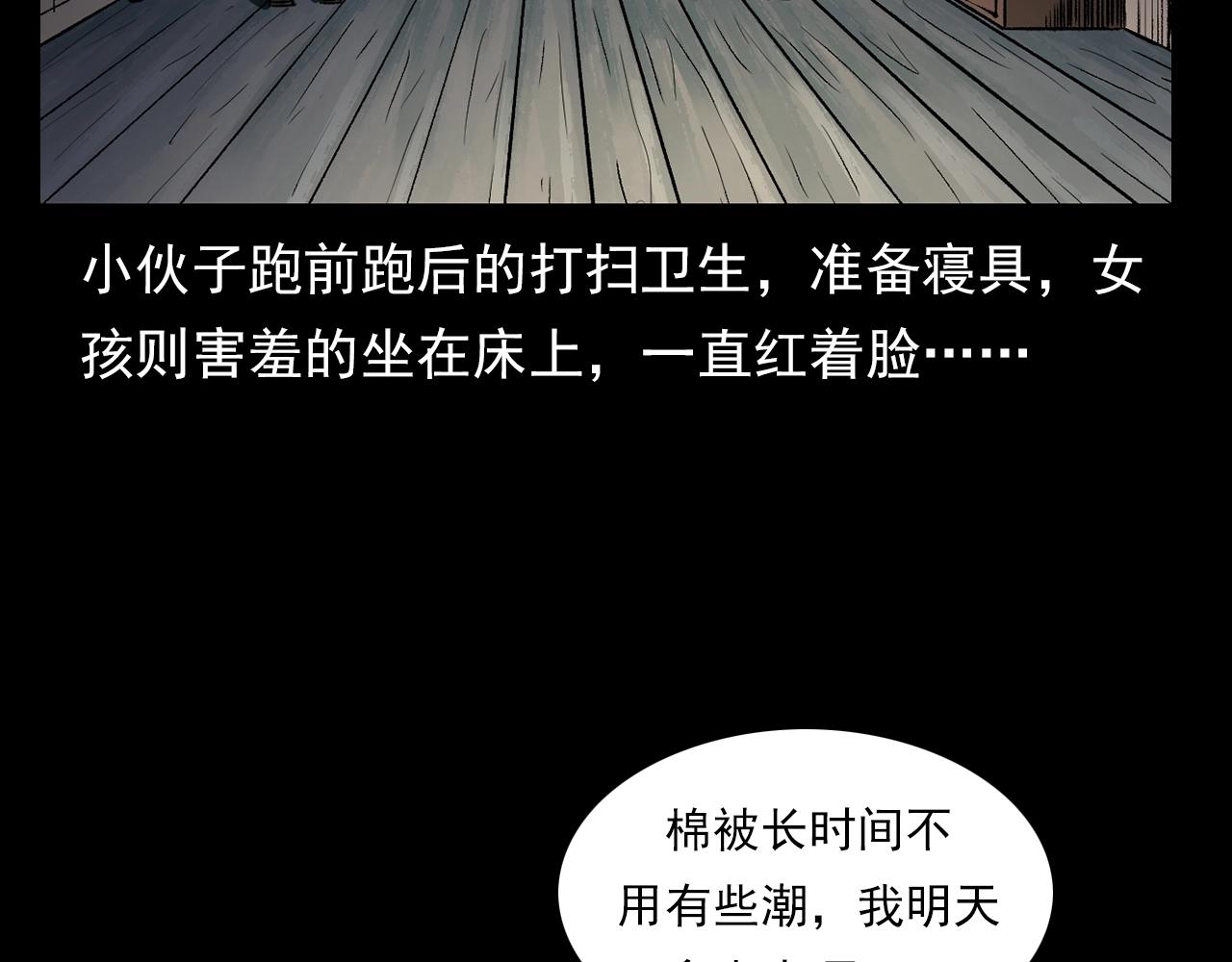 枪爷讲诡事漫画,第176话 阎老九之她在你身后2图