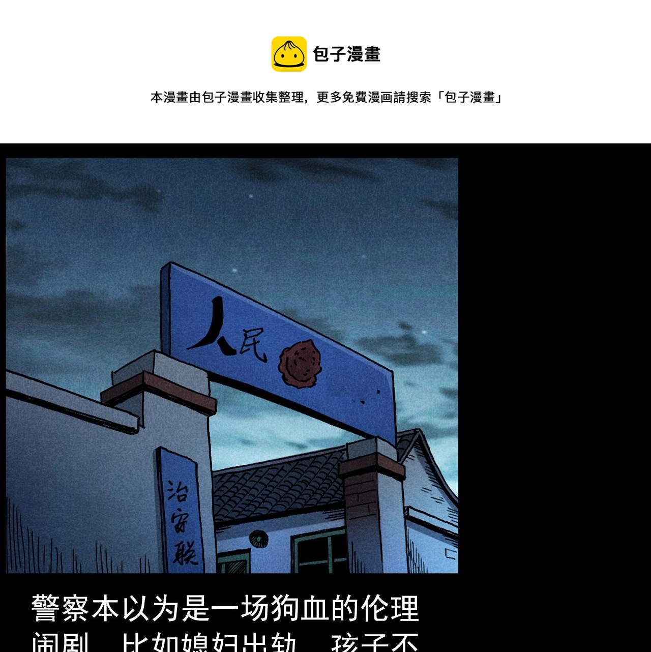 枪爷异闻录老版本在哪个软件漫画,第421话 白狐1图