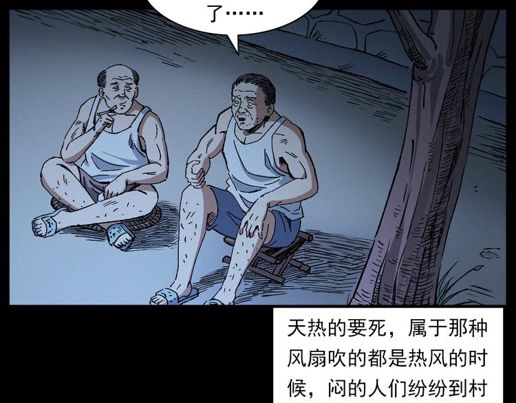 枪爷异闻录小说下载漫画,第266话 石碾2图