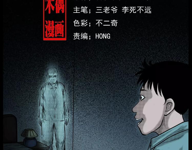 枪爷异闻录漫画全集免费阅读漫画,第19话 角落里的人影2图