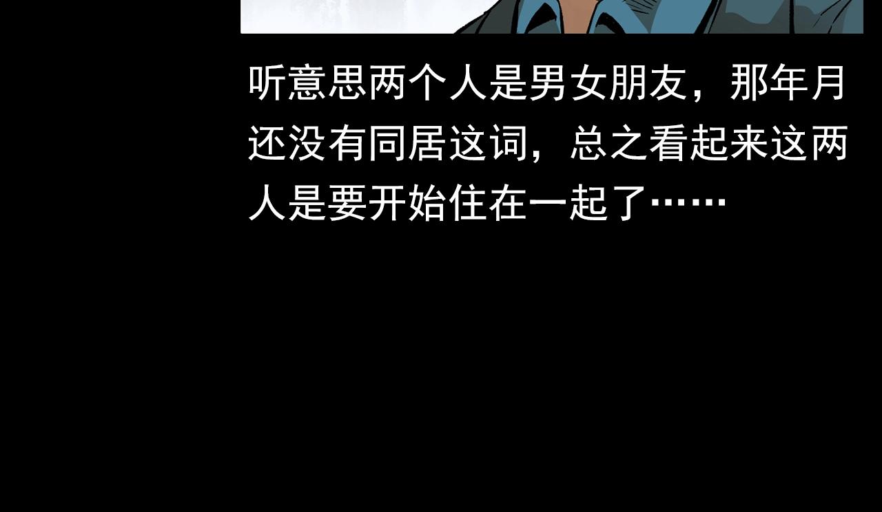 枪爷讲诡事漫画,第176话 阎老九之她在你身后2图