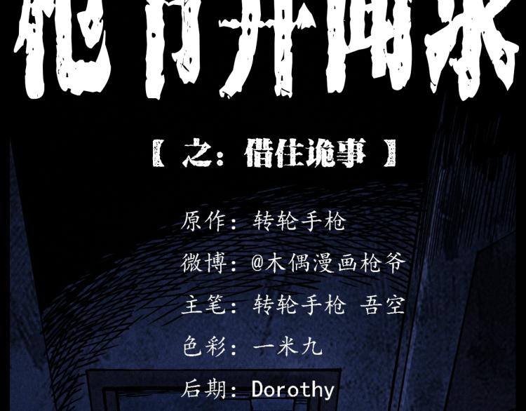 枪爷异闻录全集免费观看漫画,第301话 借住诡事2图