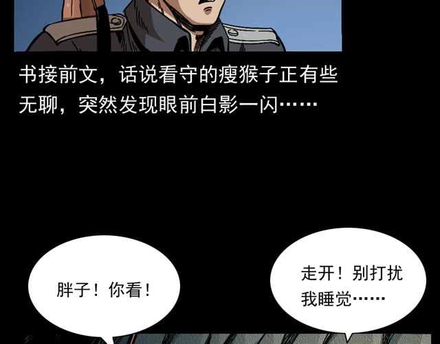 枪爷异闻录为什么下架漫画,第170话  阎老九之盗墓贼2图