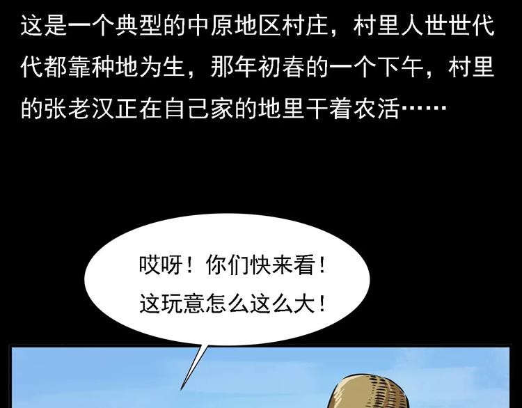 枪爷异闻录一共多少章漫画,第8话 大蛇的报复1图