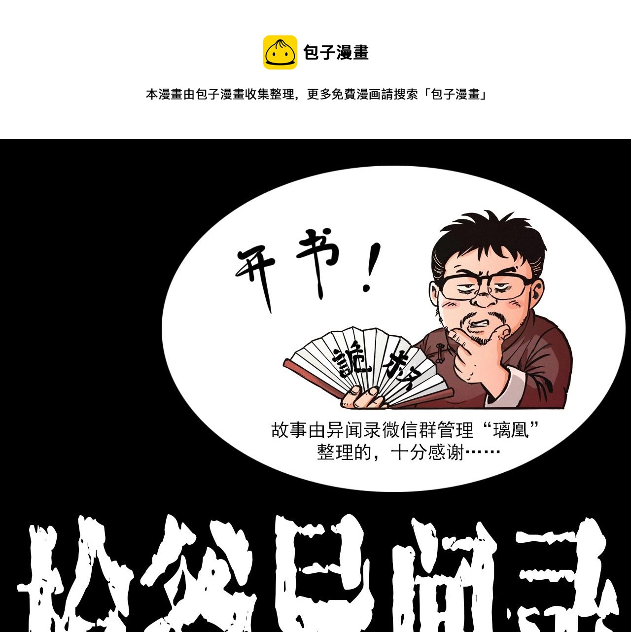 枪爷异闻录全集免费观看漫画,第374话 数学老师1图