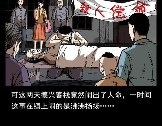 枪爷异闻录免费漫画,第114话 闭气术！2图