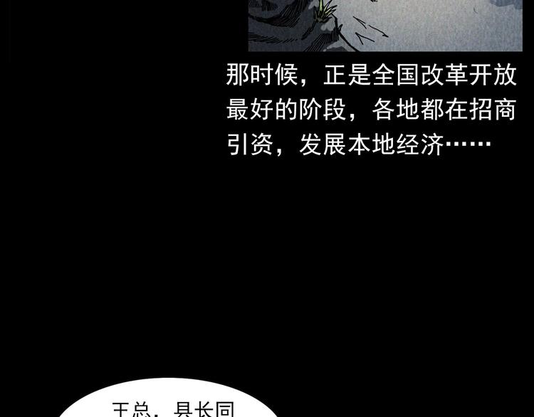 枪爷异闻录被禁播了吗漫画,第295话 老石匠2图