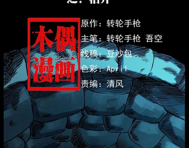 枪爷异闻录被禁播了吗漫画,第148话   阎老九之枯井2图