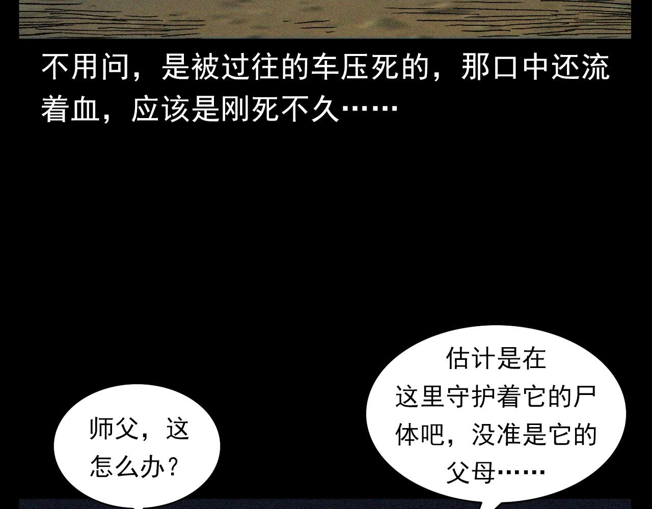 枪爷异闻录系列漫画,第403话 路遇黑猫2图