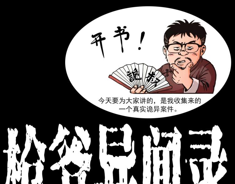 枪爷异闻录漫画全集免费阅读漫画,第299话 王家坝诡事1图