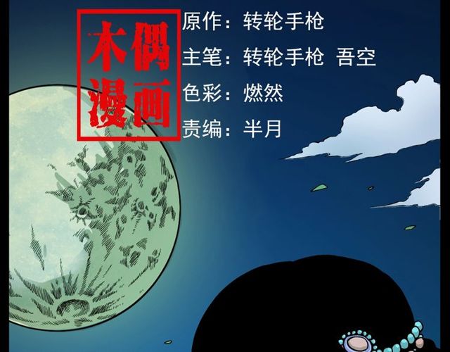 枪爷讲诡事漫画,第109话 采花贼！2图