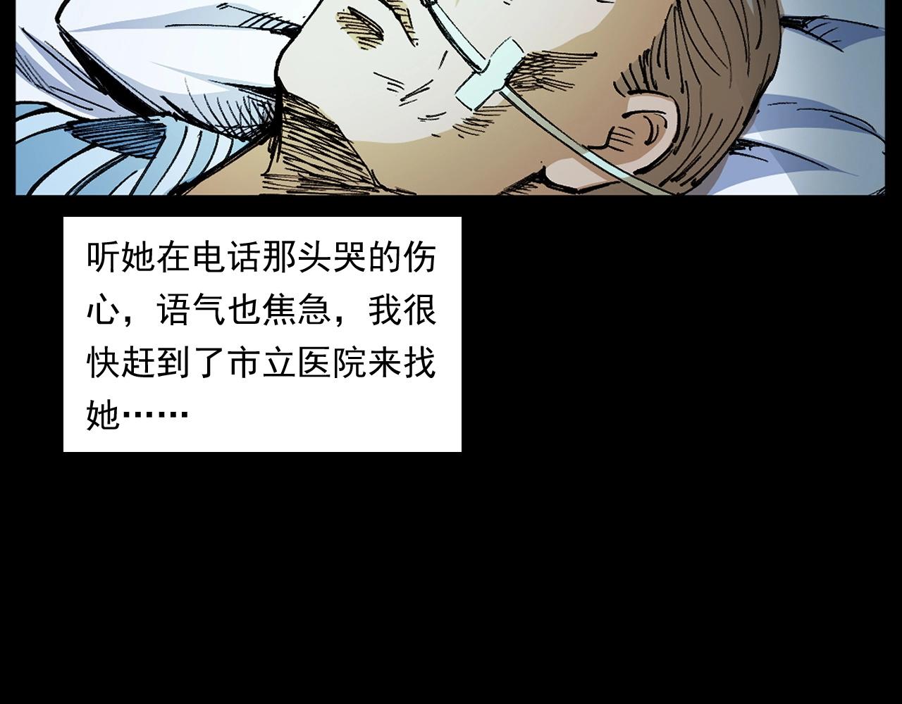 枪爷异闻录为什么下架漫画,第254话 女友家的诡事1图