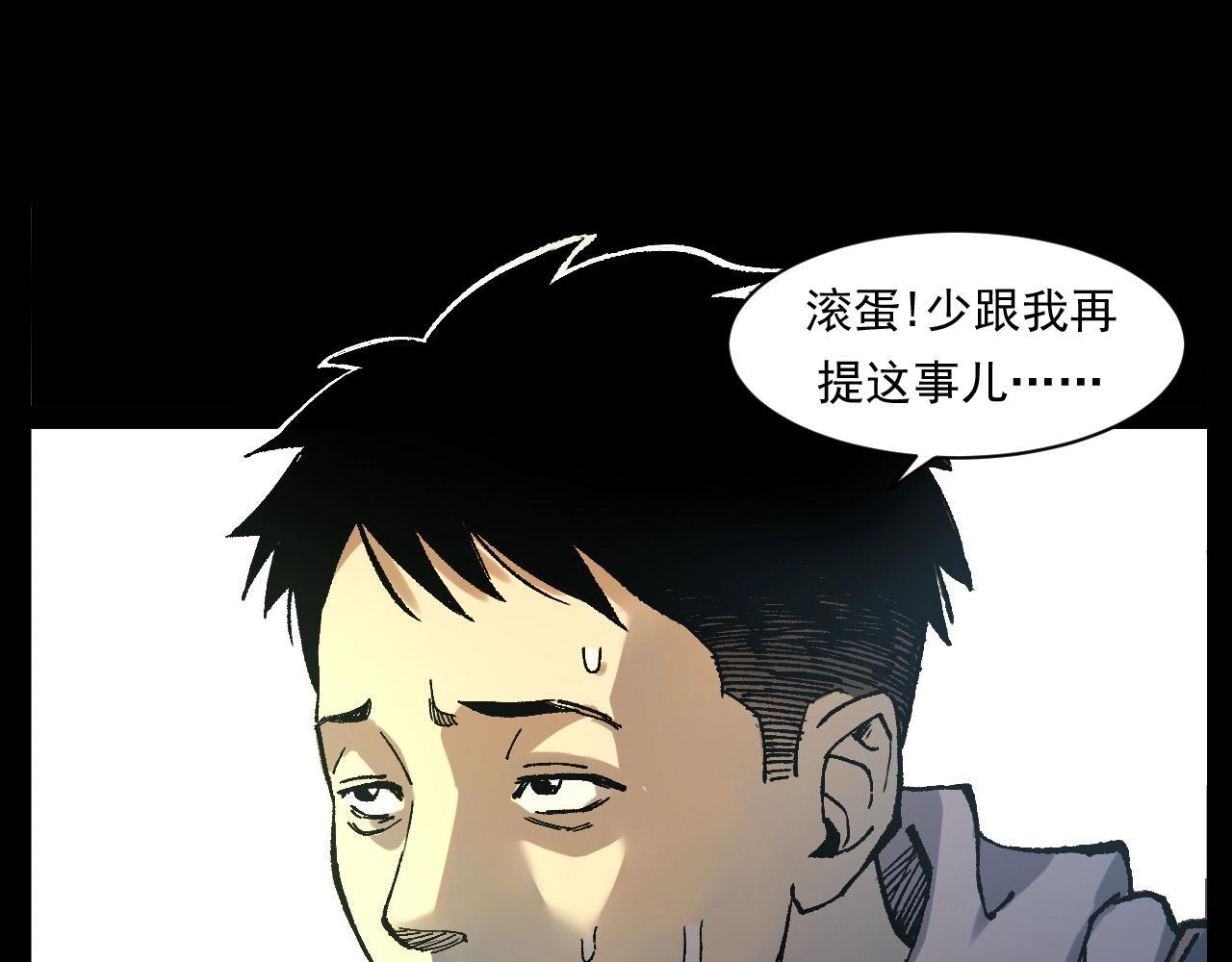 枪爷异闻录免费漫画,第249话 孤独的春游2图