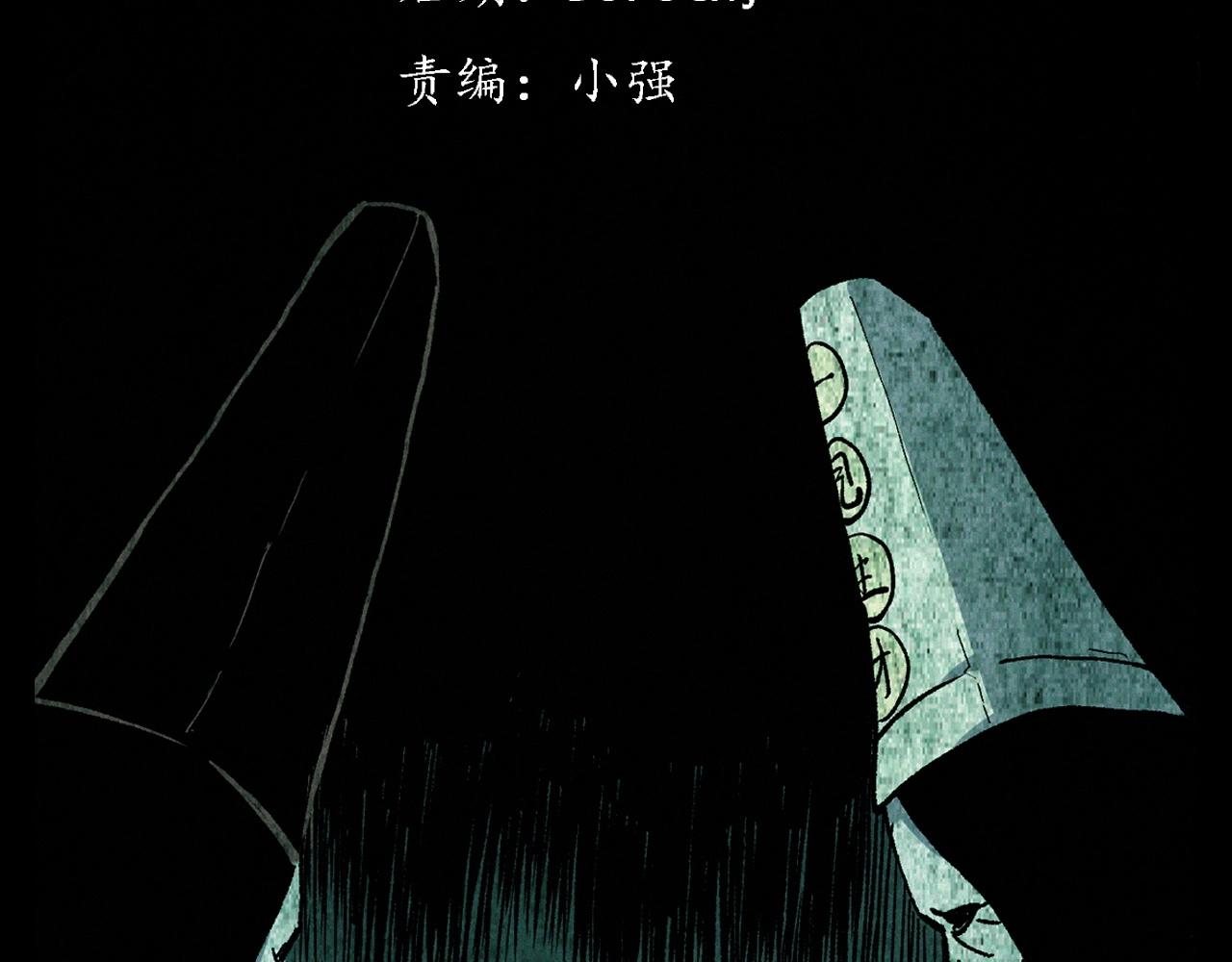 枪爷异闻录漫画大全漫画,第338话 阴差上门1图