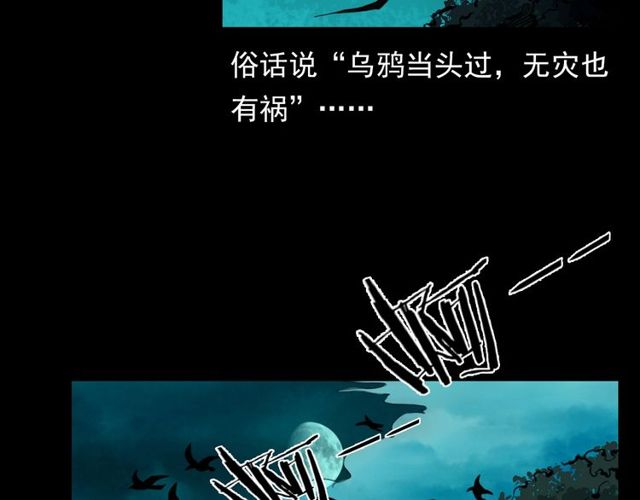 枪爷异闻录漫画大全漫画,第120话 乌鸦！2图