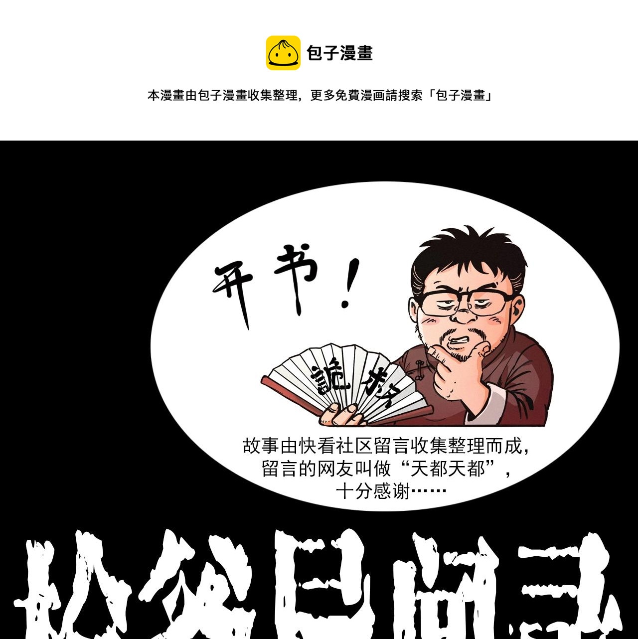 枪爷异闻录漫画大全漫画,第370话  蝎子灯1图