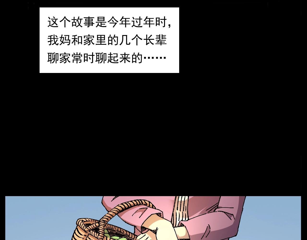 枪爷异闻录作者道歉漫画,第251话 邪念2图