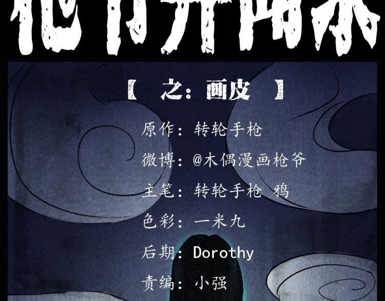 枪爷异闻录漫画,第298话 画皮2图