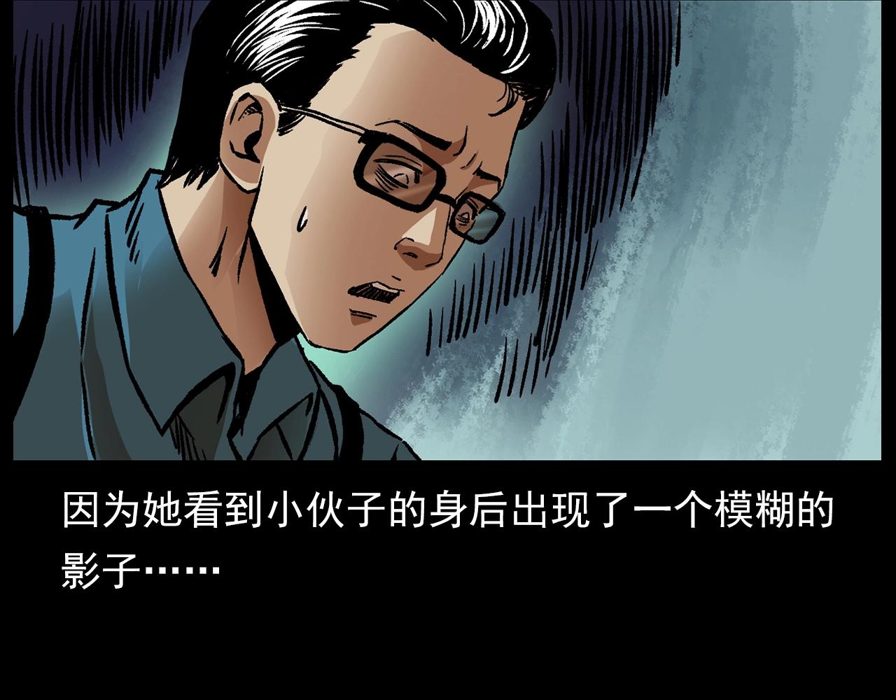 枪爷讲诡事漫画,第176话 阎老九之她在你身后1图