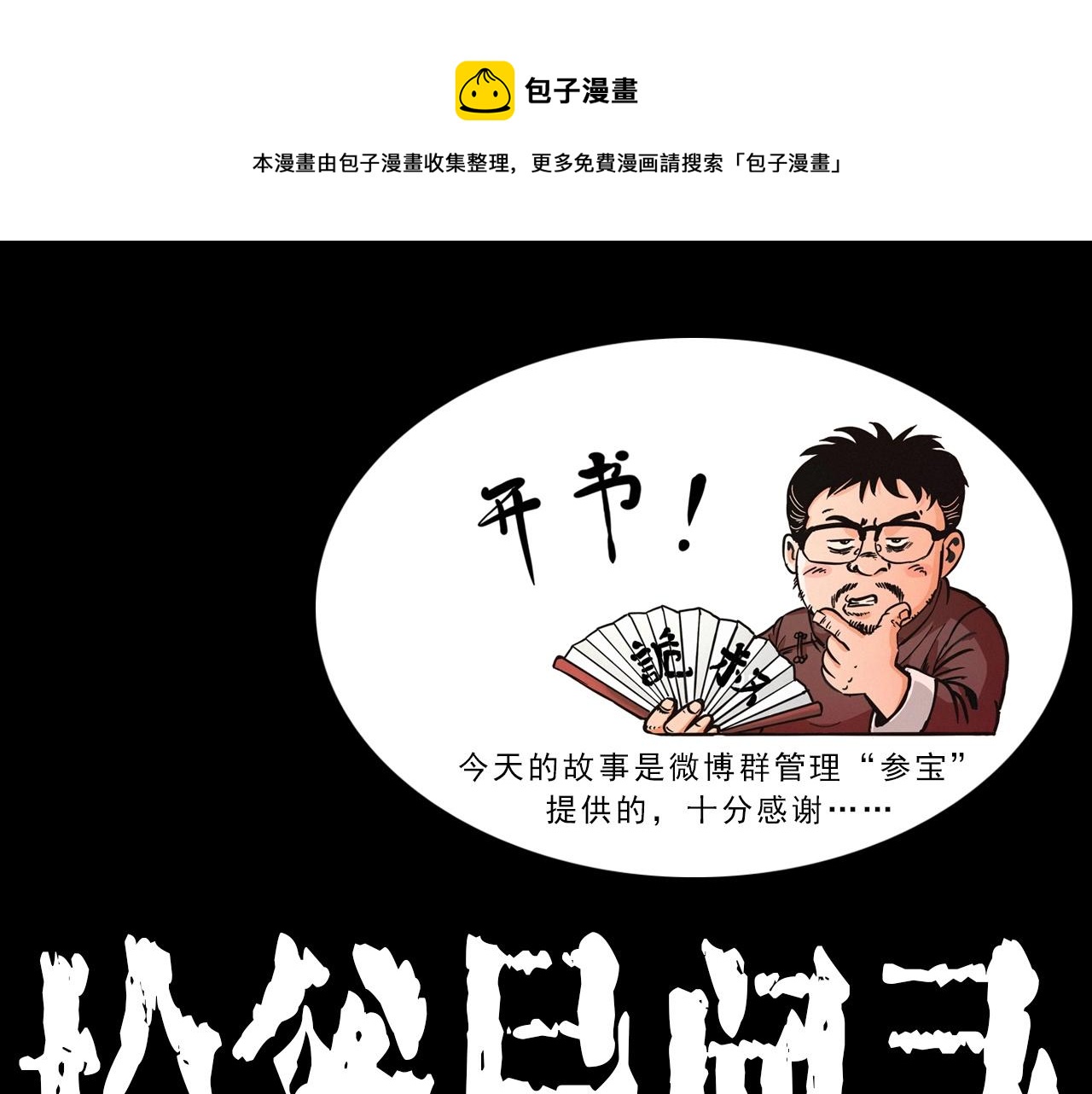 枪爷异闻录漫画,第410话 牛胞衣1图