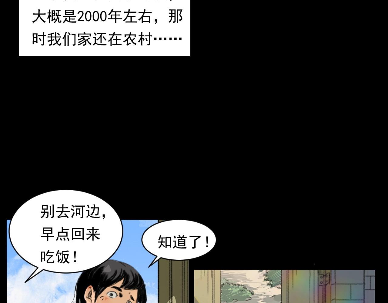 枪爷异闻录作者道歉漫画,第245话 招魂词1图