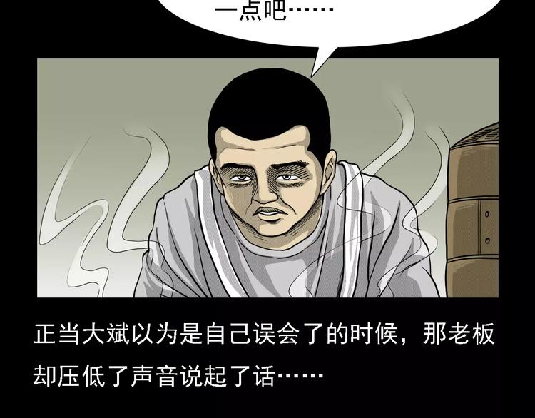 枪爷异闻录视频漫画,第1话 插队1图