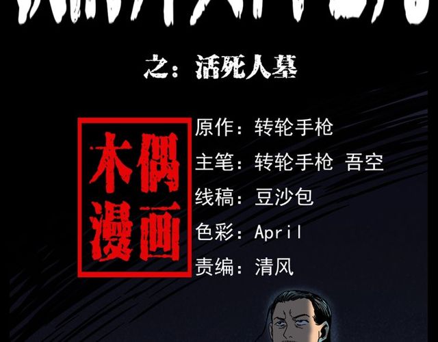 枪爷异闻录全集免费观看漫画,第168话  阎老九之活死人墓2图