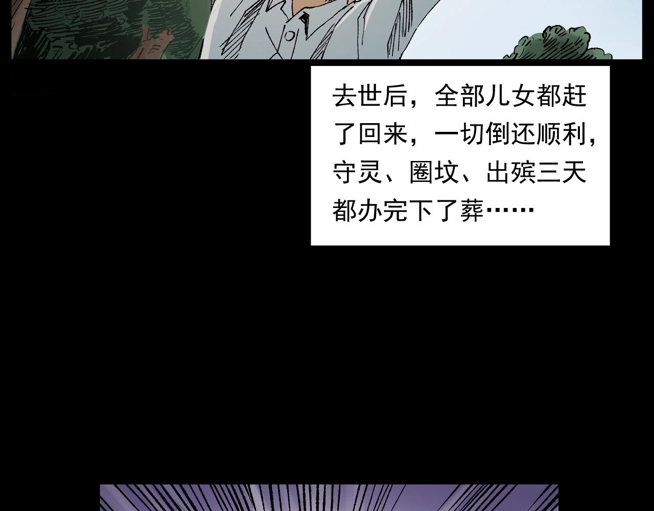 枪爷异闻录漫画全集在线观看漫画,第246话 回魂1图