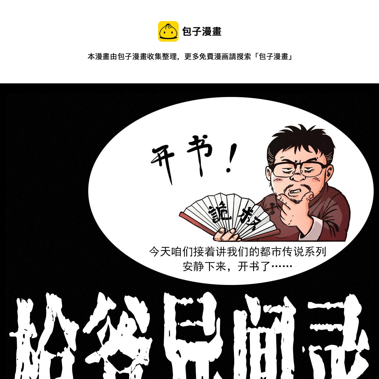 枪爷异闻录全集免费观看漫画,第257话 镜1图